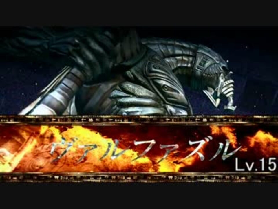 Ff13 2 ヴァルファズル Lv 15 戦 Dlc クリスタリウム封印 ニコニコ動画