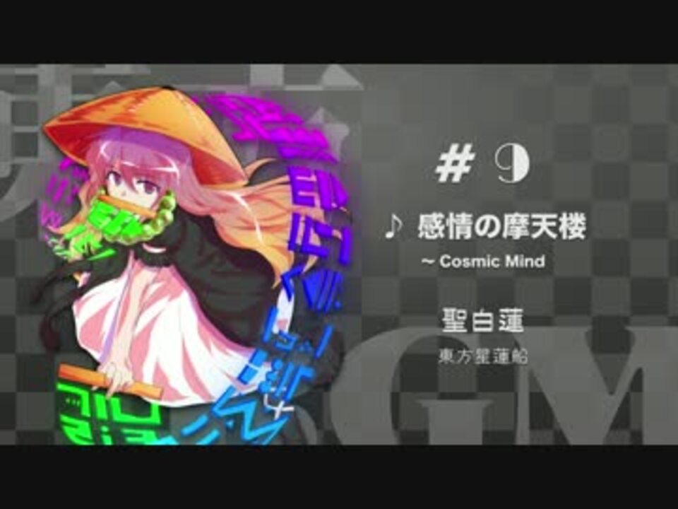 イントロに定評のある東方原曲ランキング ニコニコ動画