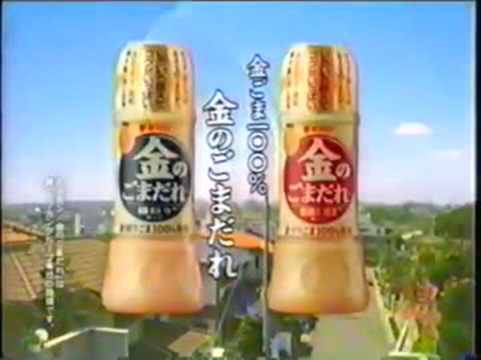 Cm ミツカン 金のごまだれ ニコニコ動画