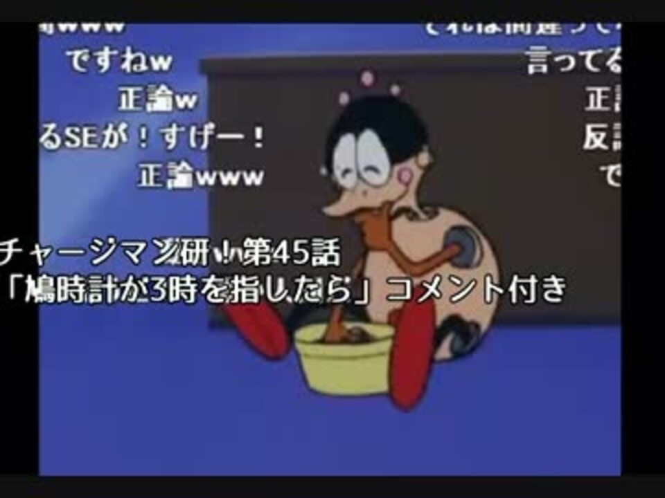 チャージマン研 バリカン詰め合わせ ニコニコ動画