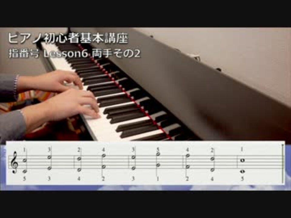 人気の ピアノ初心者 動画 19本 ニコニコ動画