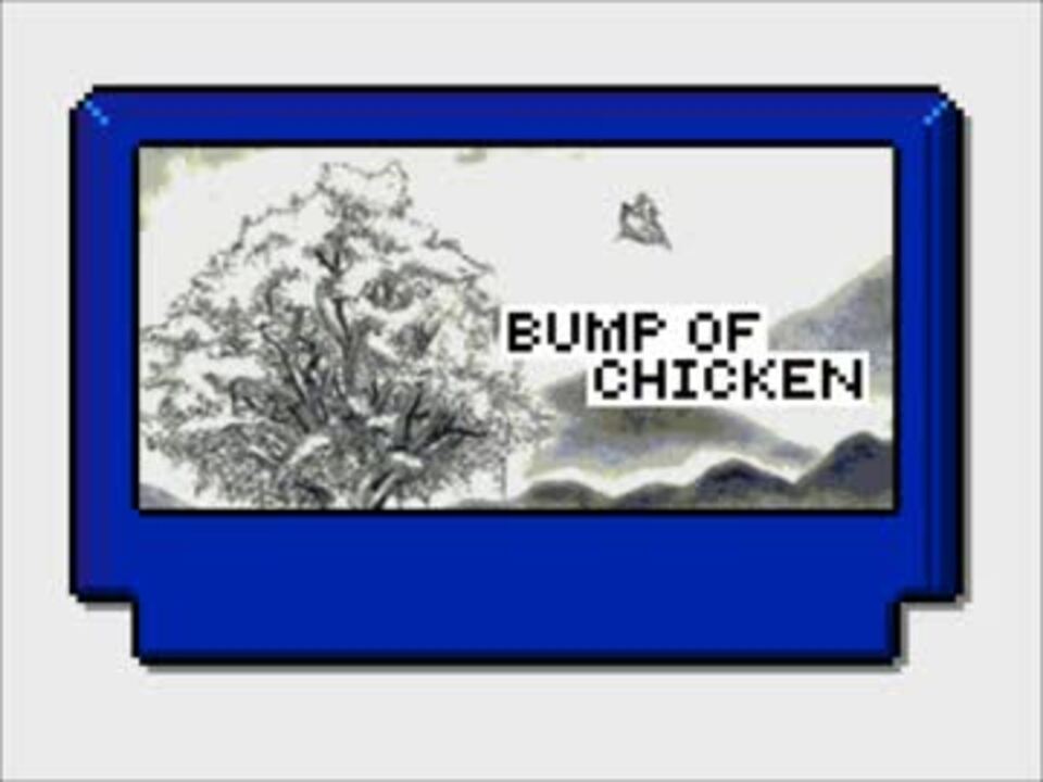 ファミコン風 Embrace Bump Of Chicken ニコニコ動画