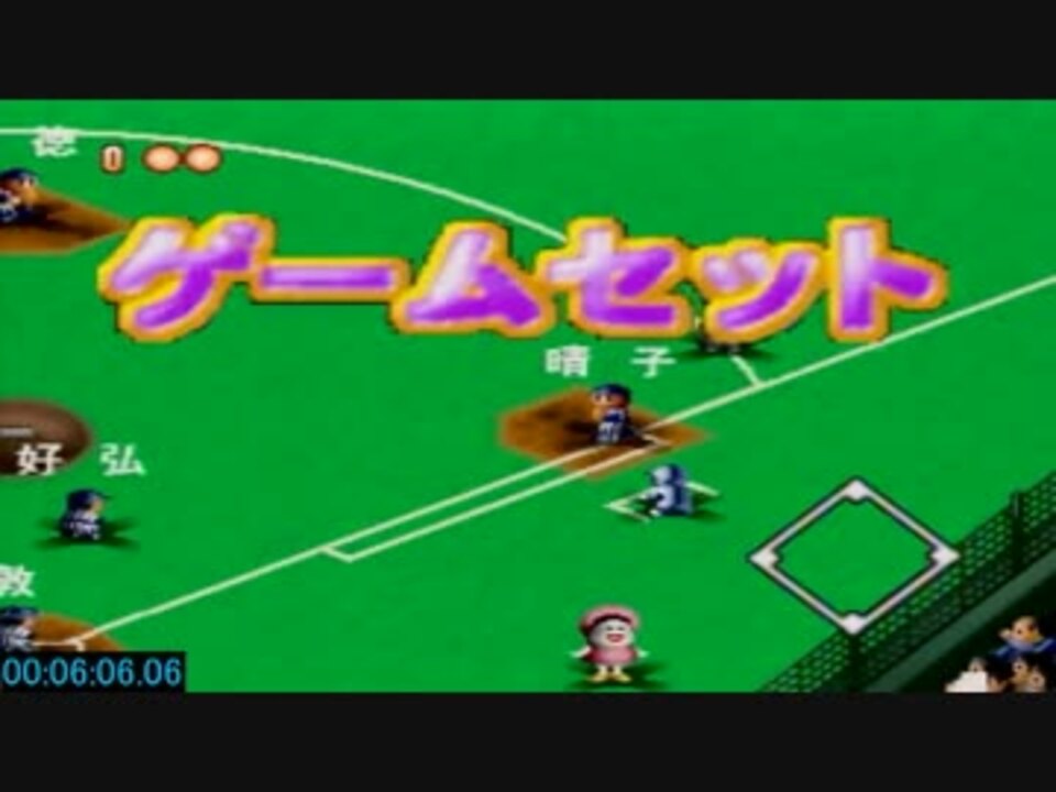 ファミスタ64 メタル星人撃破rta 6分11秒 ニコニコ動画