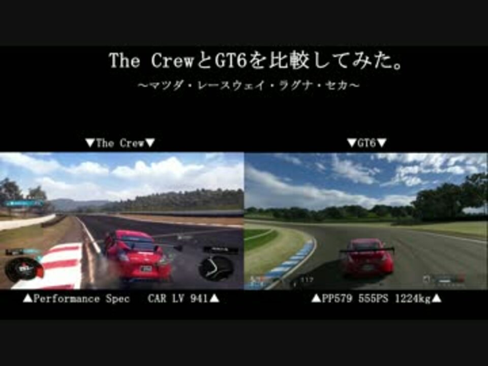 The Crew Gt6 比較 笑 してみた ラグナ セカ レースウェイ ニコニコ動画