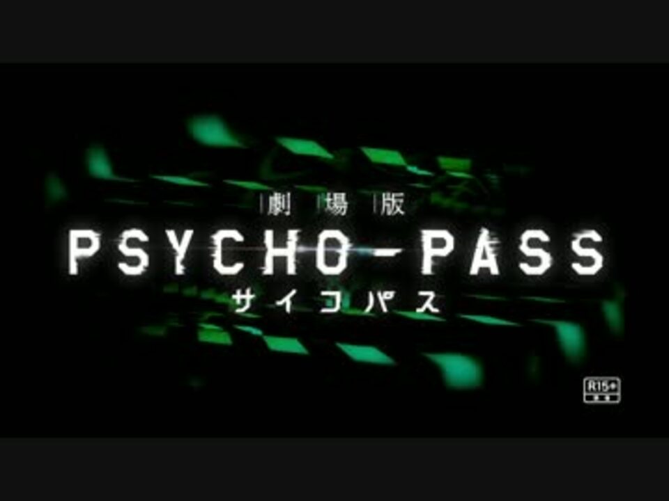 Full Hd 劇場版 Psycho Pass サイコパス Pv第2弾 ニコニコ動画