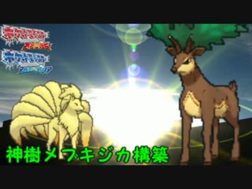 人気の ゲーム ポケモンoras 動画 5 5本 ニコニコ動画