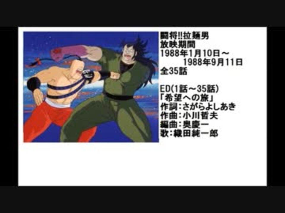 80年代アニメ主題歌集 闘将 拉麺男 ニコニコ動画