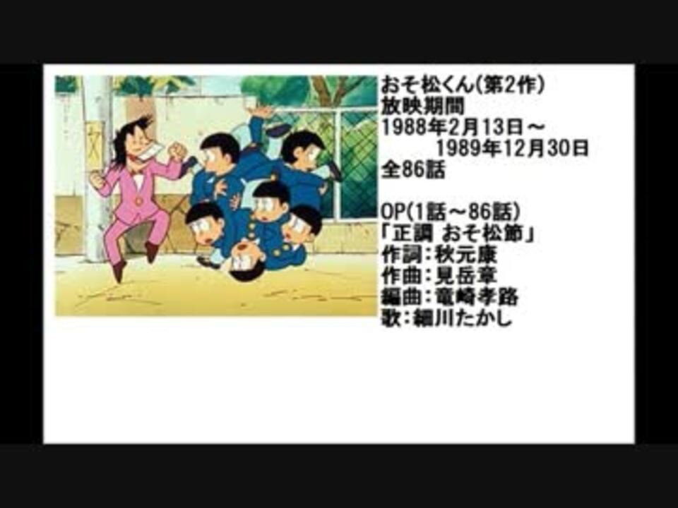 80年代アニメ主題歌集 おそ松くん 第2作 ニコニコ動画