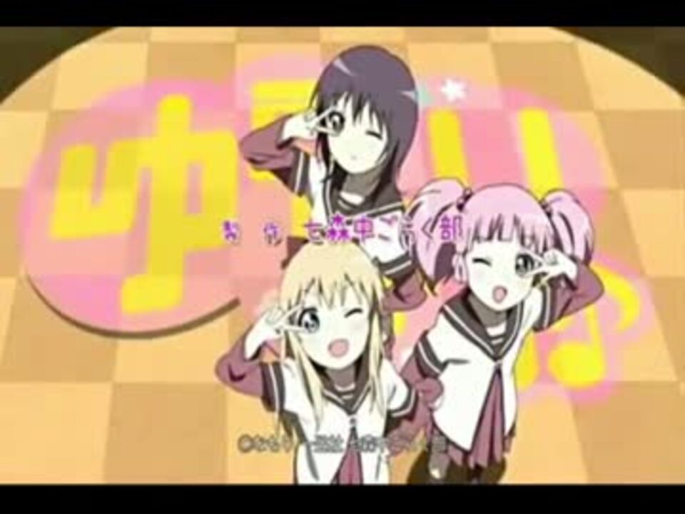 ゆるゆり劇場版で燃 萌 えたので ２期のop を昔歌ってみた ニコニコ動画