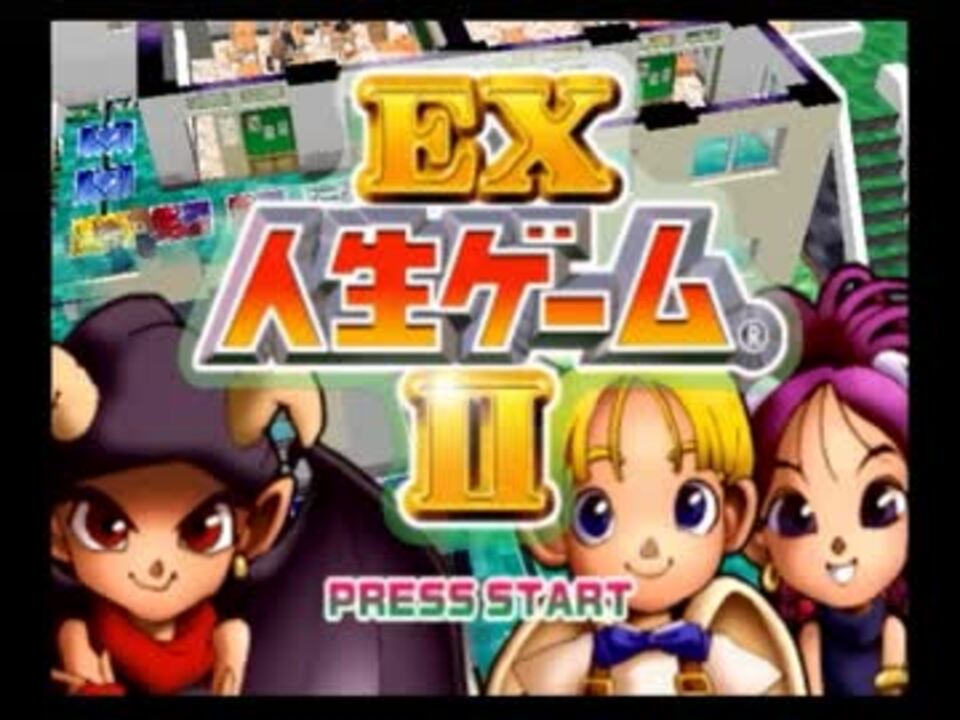 ぼっちex人生ゲーム2 最終ぼっち ニコニコ動画
