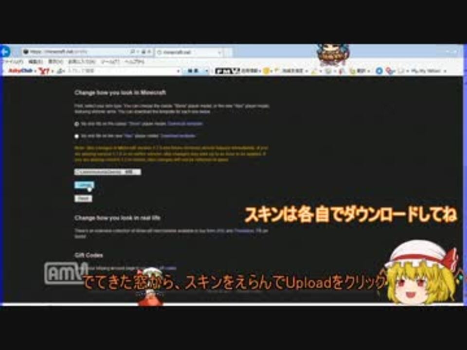 マインクラフトでスキンが変更されない人のための動画 スキン変更方法 ニコニコ動画