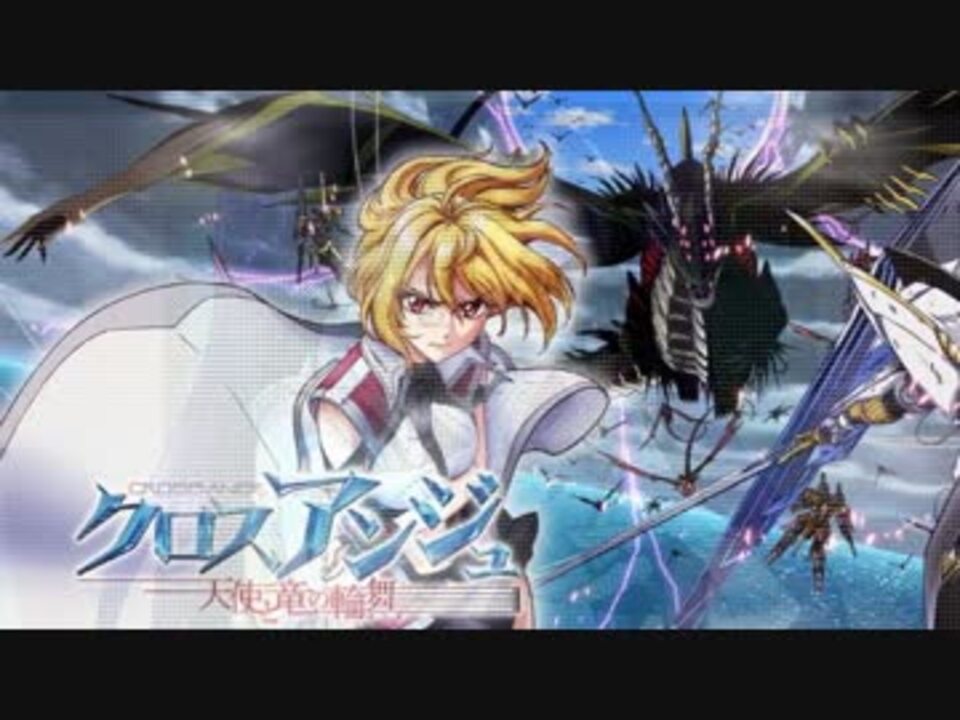 人気の 天使と竜の輪舞 動画 11本 ニコニコ動画