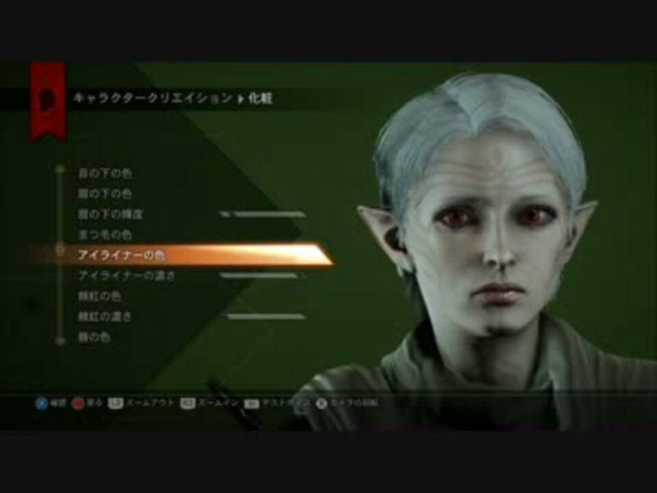 ドラゴンエイジ インクイジション レリアナ48 キャラメイク ニコニコ動画