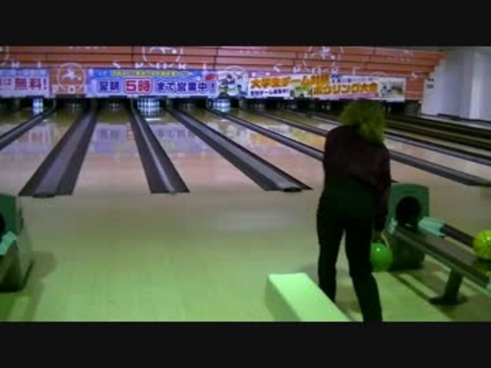 ボウリング ウインドミル投法 ニコニコ動画