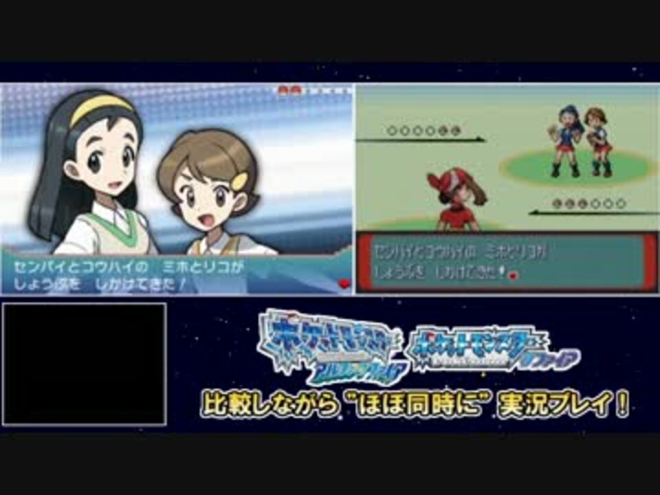 ポケモンoras 比較しながら２画面同時に実況プレイ Part12 ニコニコ動画