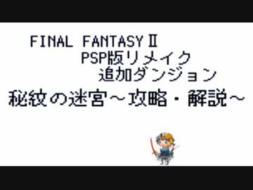 人気の Ff Ff2 動画 268本 7 ニコニコ動画