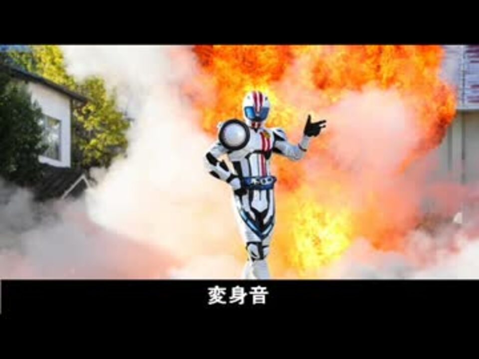 人気の 仮面ライダードライブ 動画 866本 ニコニコ動画