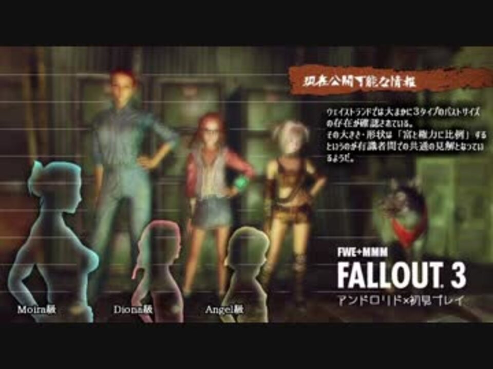 人気の ｆａｌｌｏｕｔ３ 動画 8 252本 35 ニコニコ動画