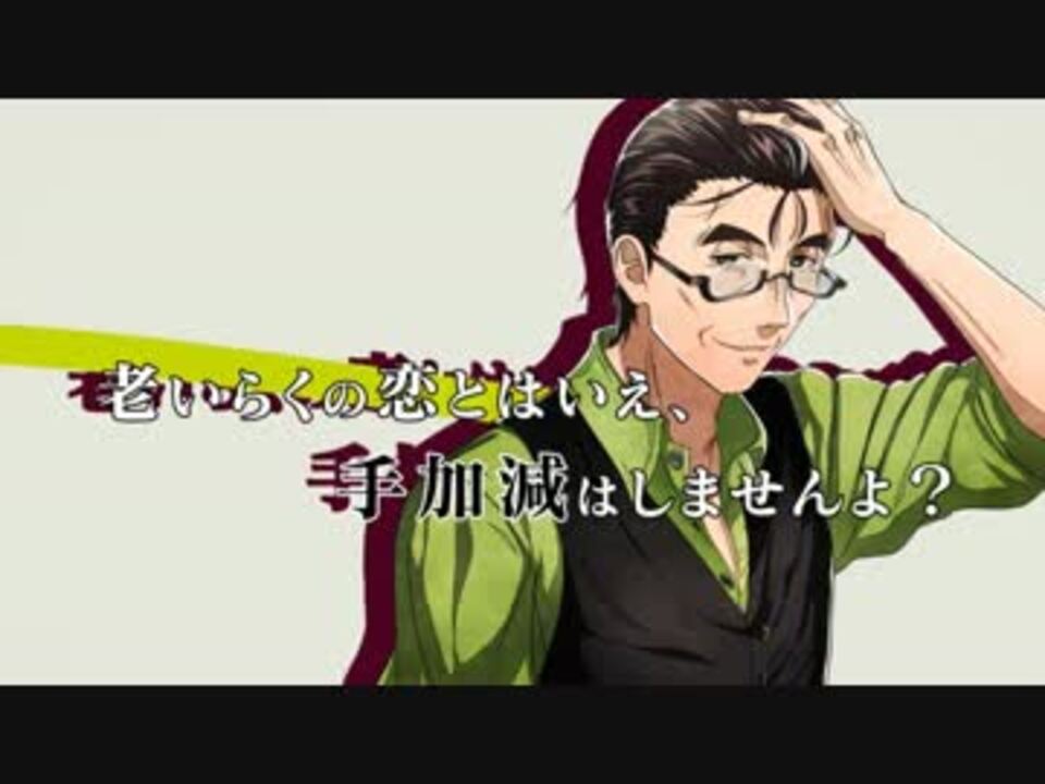 制服の王子様 オジサマ ドラマcd Afterhappyendシリーズ 第6巻pv ニコニコ動画