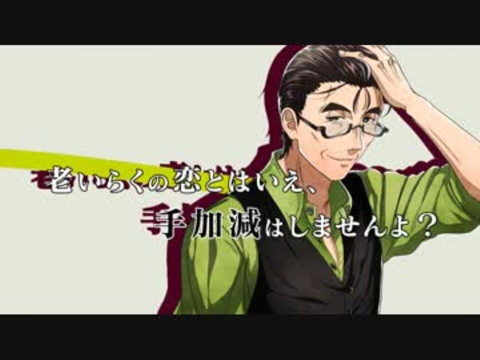 人気の 制服のオジサマ 動画 14本 ニコニコ動画