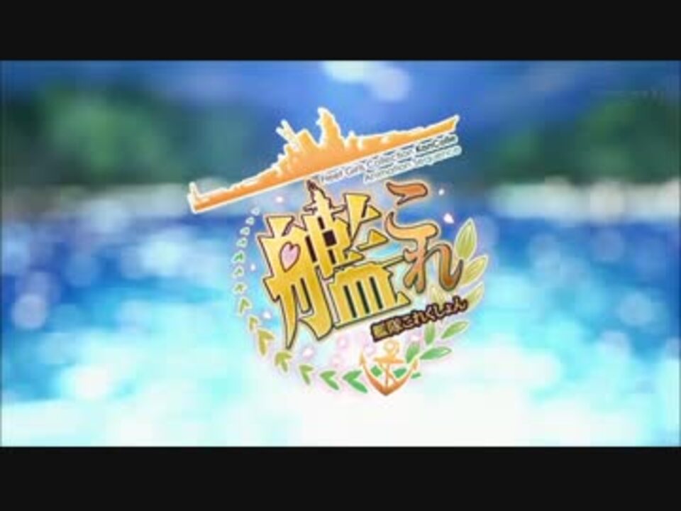 艦これ エアマスター ニコニコ動画