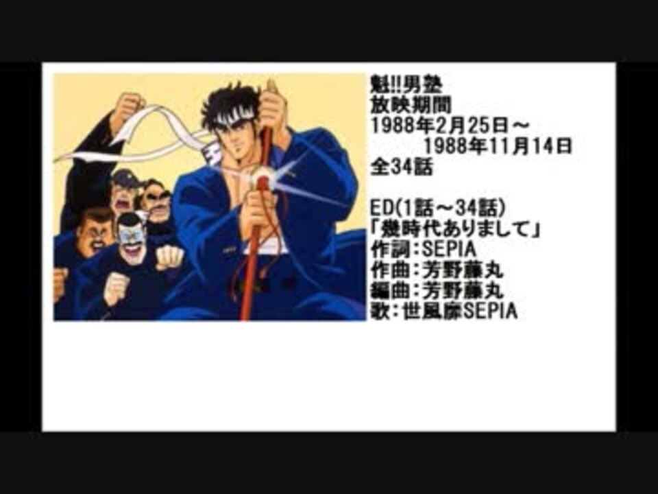 80年代アニメ主題歌集 魁 男塾 ニコニコ動画