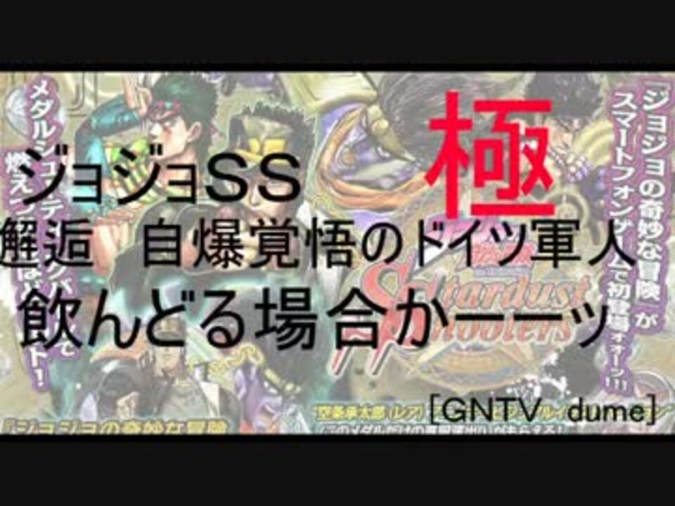 Gntv Dume 邂逅 自爆覚悟のドイツ軍人 極 飲んどる場合かーーッ ニコニコ動画
