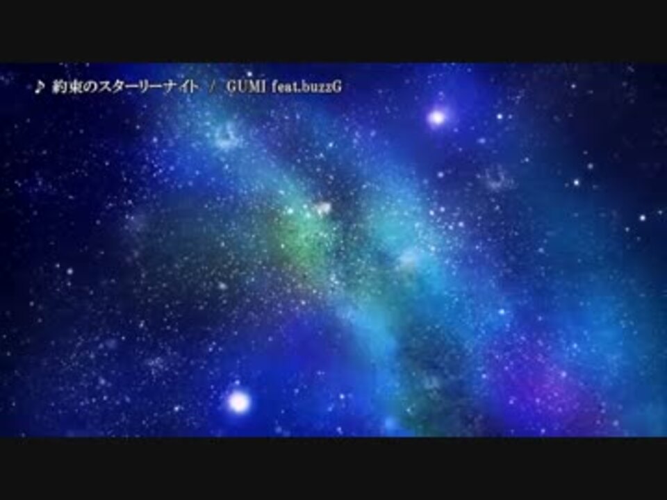 ニコカラ 約束のスターリーナイト 2 Off Vocal ニコニコ動画