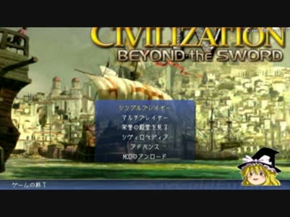 Civ4mod Civgoldempires導入ガイド 非公式手順 ゆっくり ニコニコ動画