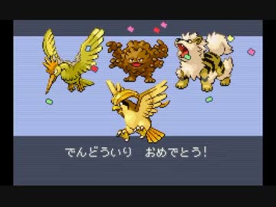 実況 色違いが金色のポケモン6匹でポケモンリーグ買い取る Part17 ニコニコ動画