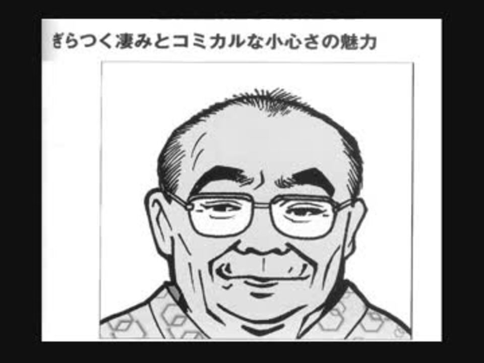 大塚周夫さん、のらねこ三度笠 ニコニコ動画