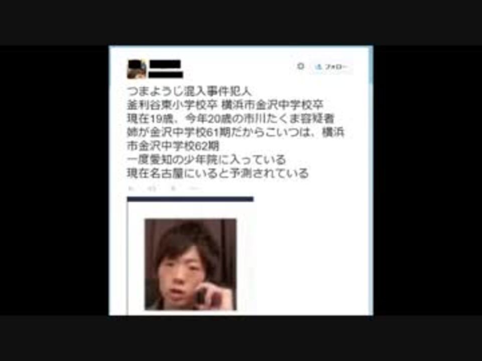 つまようじ男 Narukami793の本名が 市川たくま と特定 ニコニコ動画