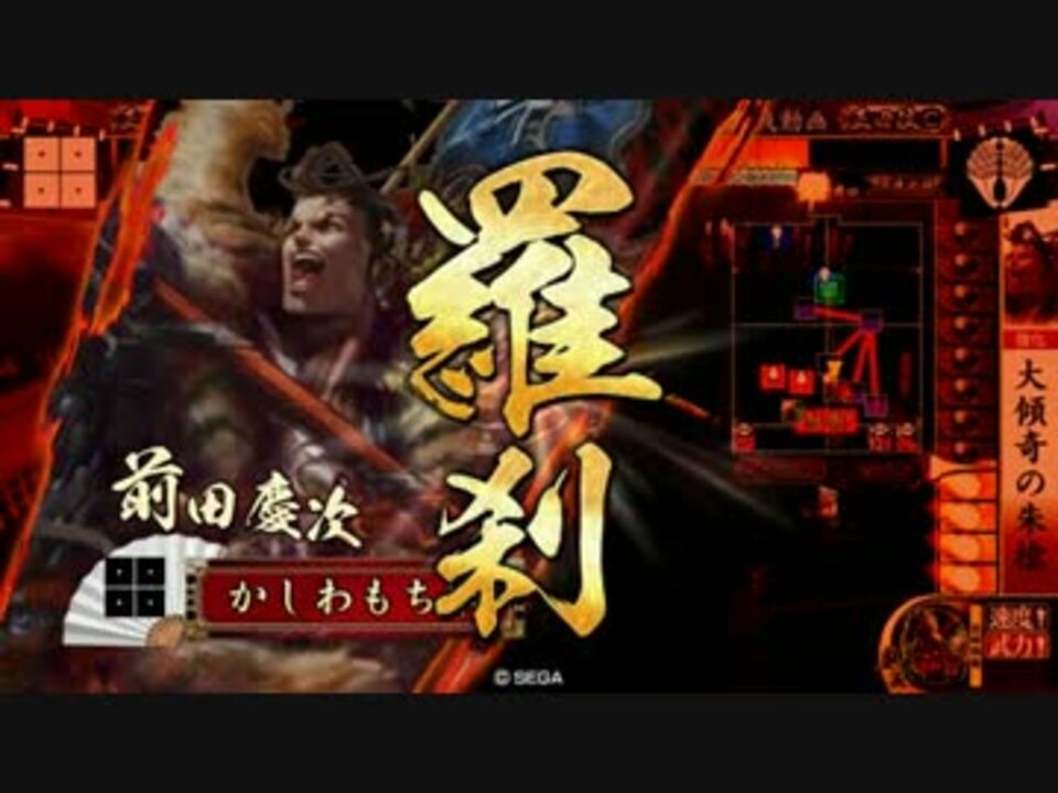 人気の 前田慶次 動画 868本 ニコニコ動画