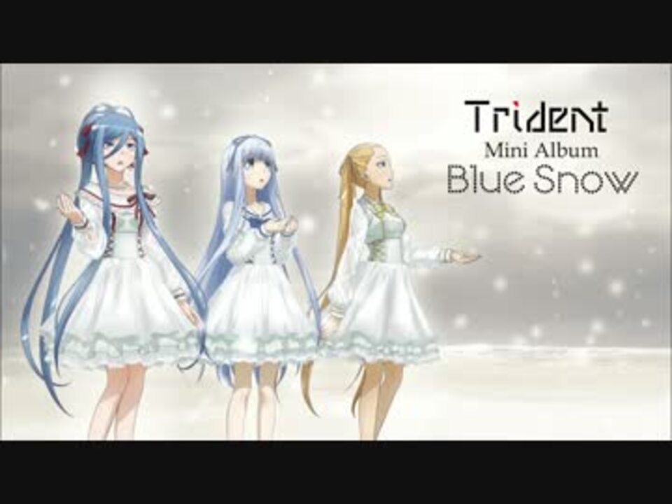 Trident 1 28発売 Blue Snow クロスフェードpv ニコニコ動画