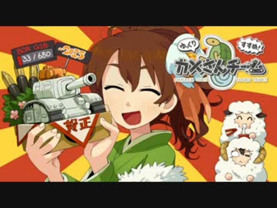 人気の ガルパン ｗｏｔ 動画 386本 8 ニコニコ動画