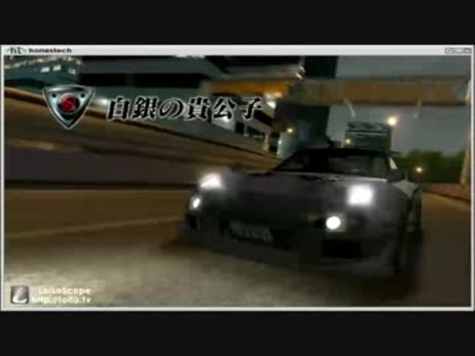 180SXで行く首都高バトルX PART9 - ニコニコ動画