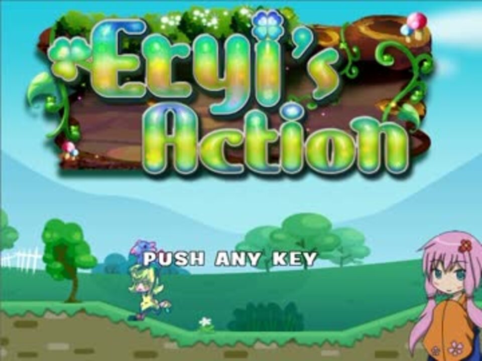 【Eryi’s Action】そうだ、息抜きにゲームをやろう 【VOICEROID実況】 - ニコニコ動画