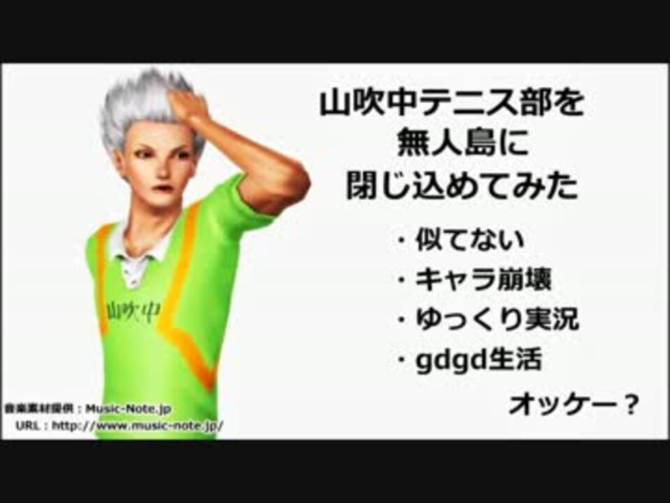 Sims3 山吹中テニス部を無人島に閉じ込めてみた ニコニコ動画
