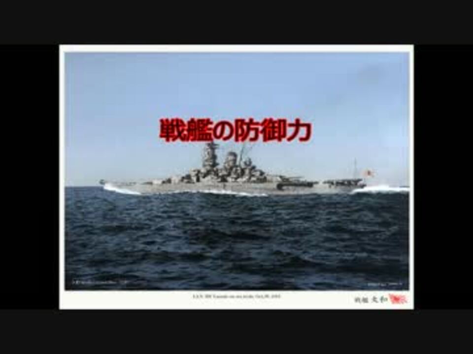 人気の 戦艦 動画 1 117本 26 ニコニコ動画