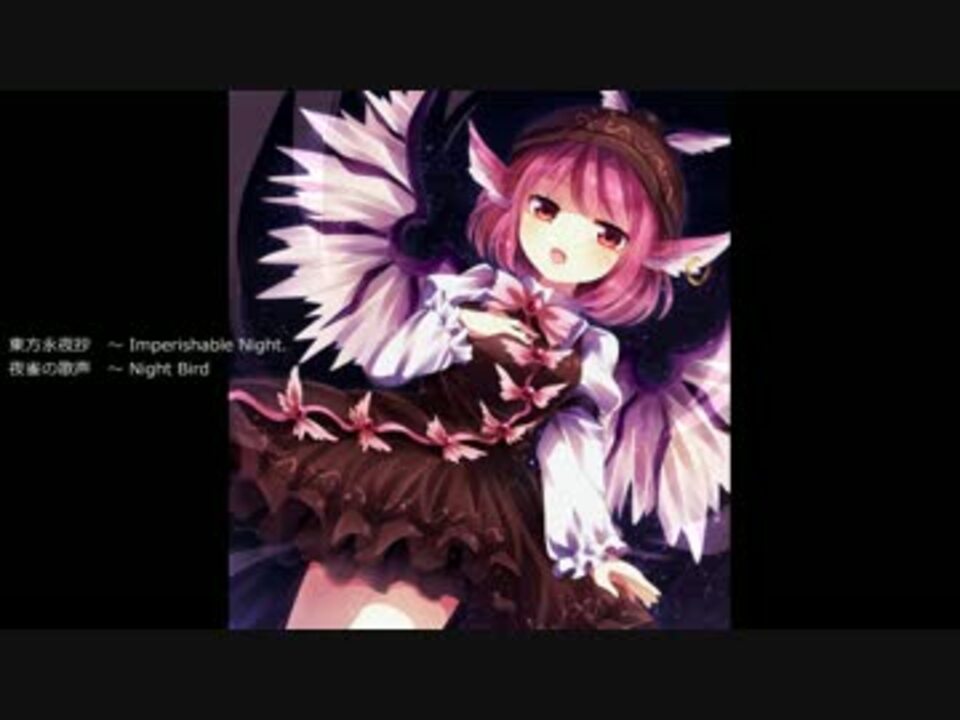 夜雀の歌声 Night Bird 東方永夜抄 Imperishable Night By