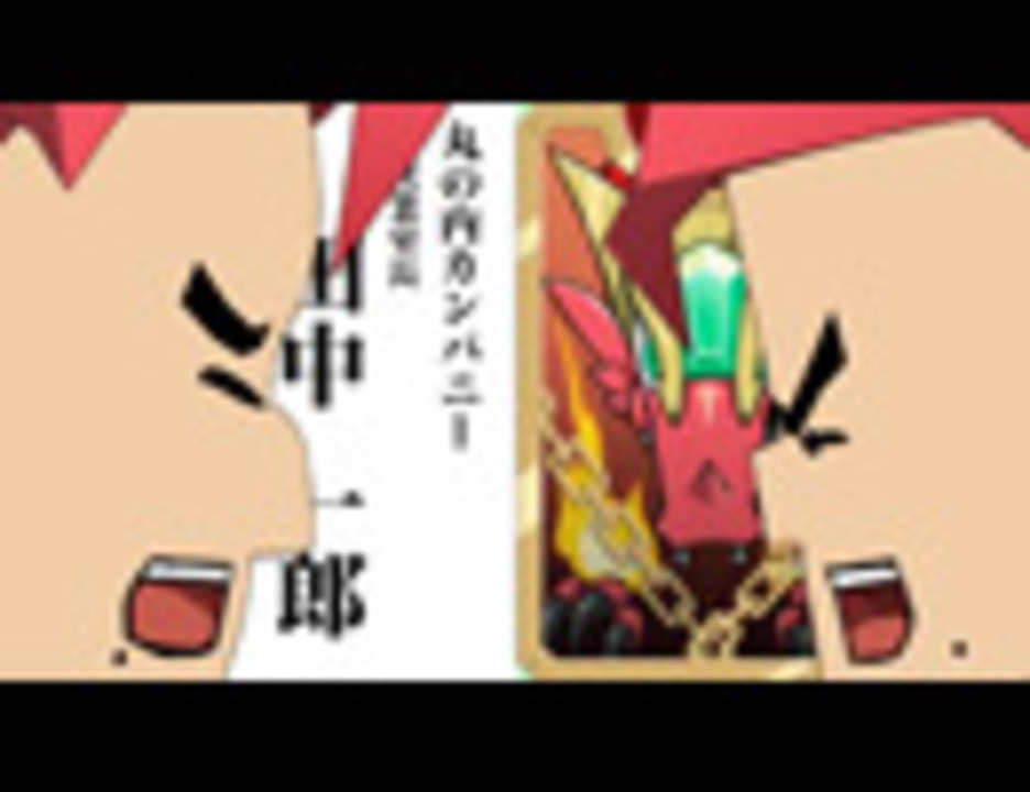 超爆裂異次元メンコバトル ギガントシューター つかさ 第29話 父ちゃん対俺 アニメ 動画 ニコニコ動画