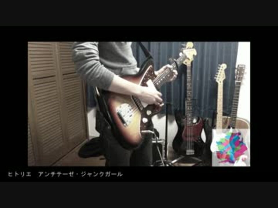 ヒトリエ アンチテーゼ ジャンクガール Tab有 ニコニコ動画