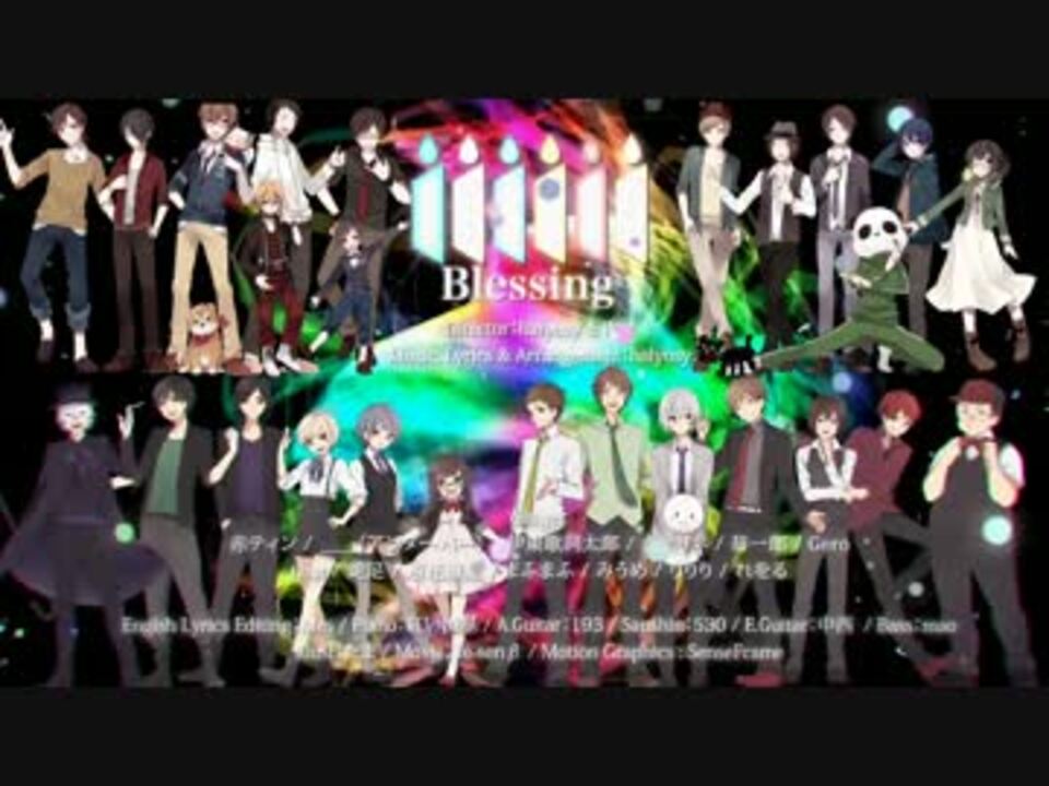 組み合わせてみた Blessing A B Singers Ver 俺得 ニコニコ動画