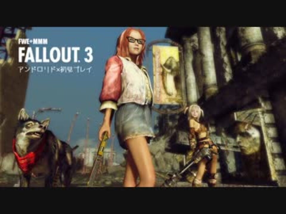 人気の Fallout３ 動画 2 687本 5 ニコニコ動画
