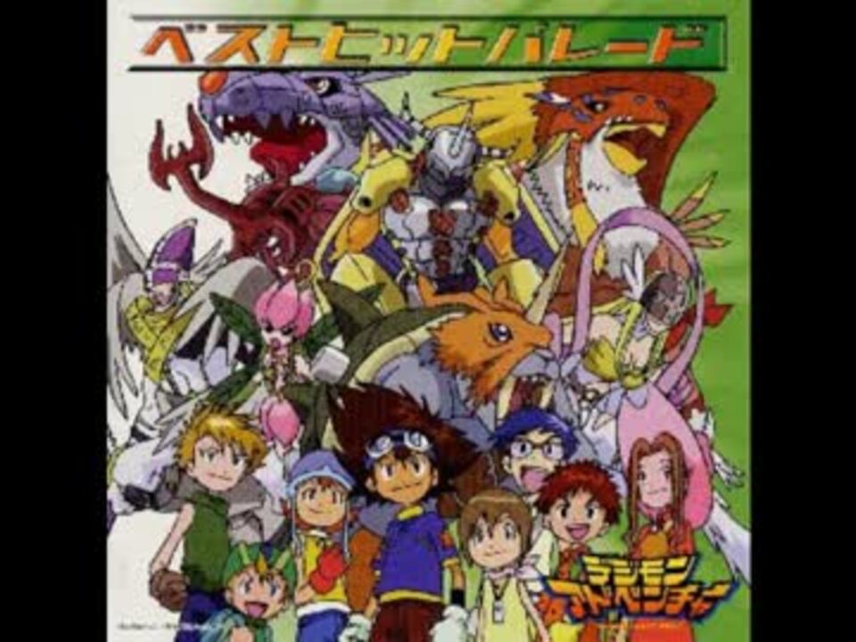 【-3】デジモンアドベンチャー「Butter-Fly」静止画カラオケ - ニコニコ動画