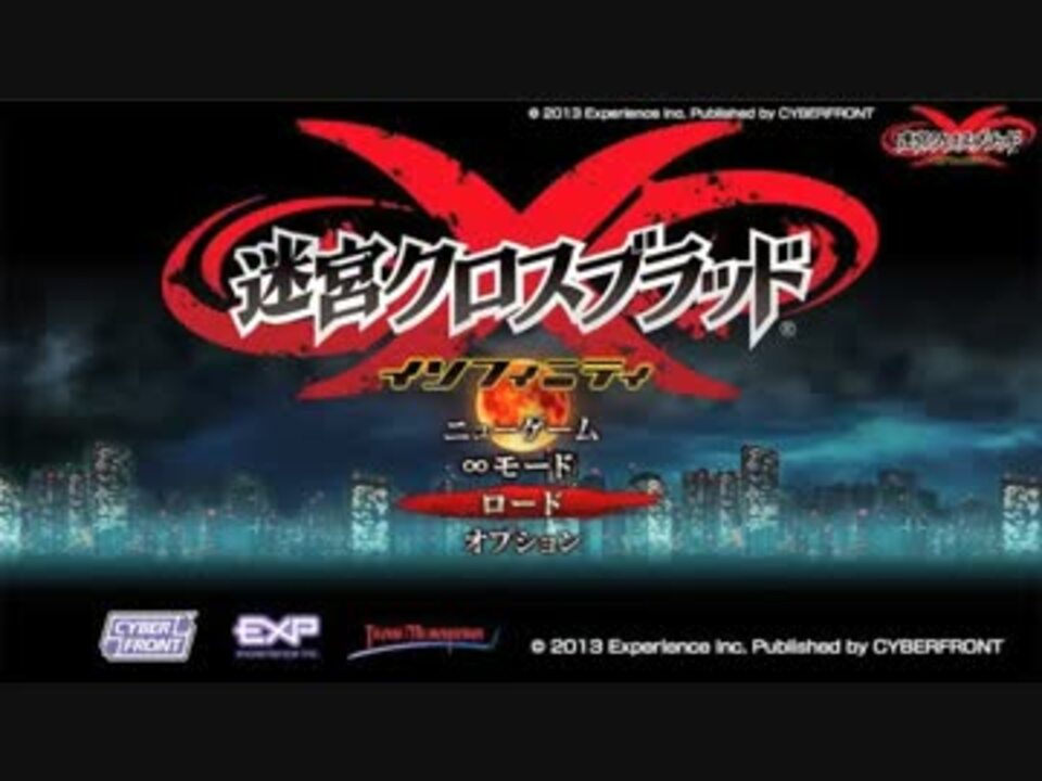 迷宮クロスブラッドインフィニティ 愛音チャペル戦闘曲 ニコニコ動画