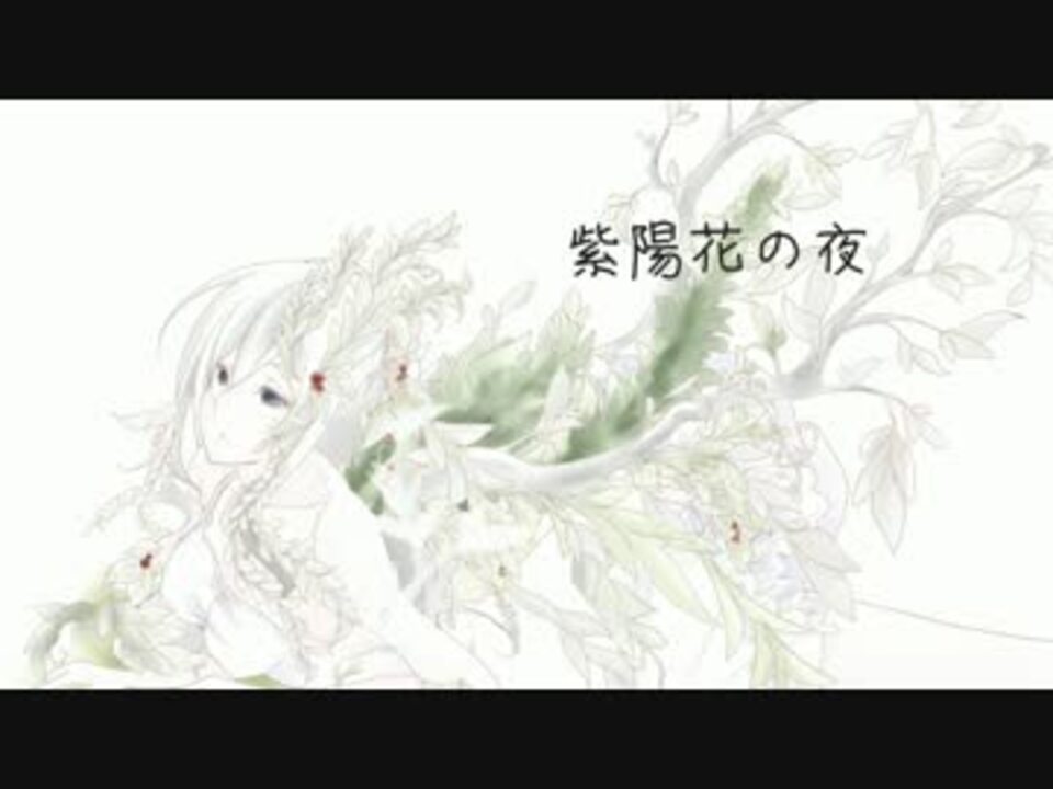 人気の 紫陽花の夜 動画 60本 2 ニコニコ動画