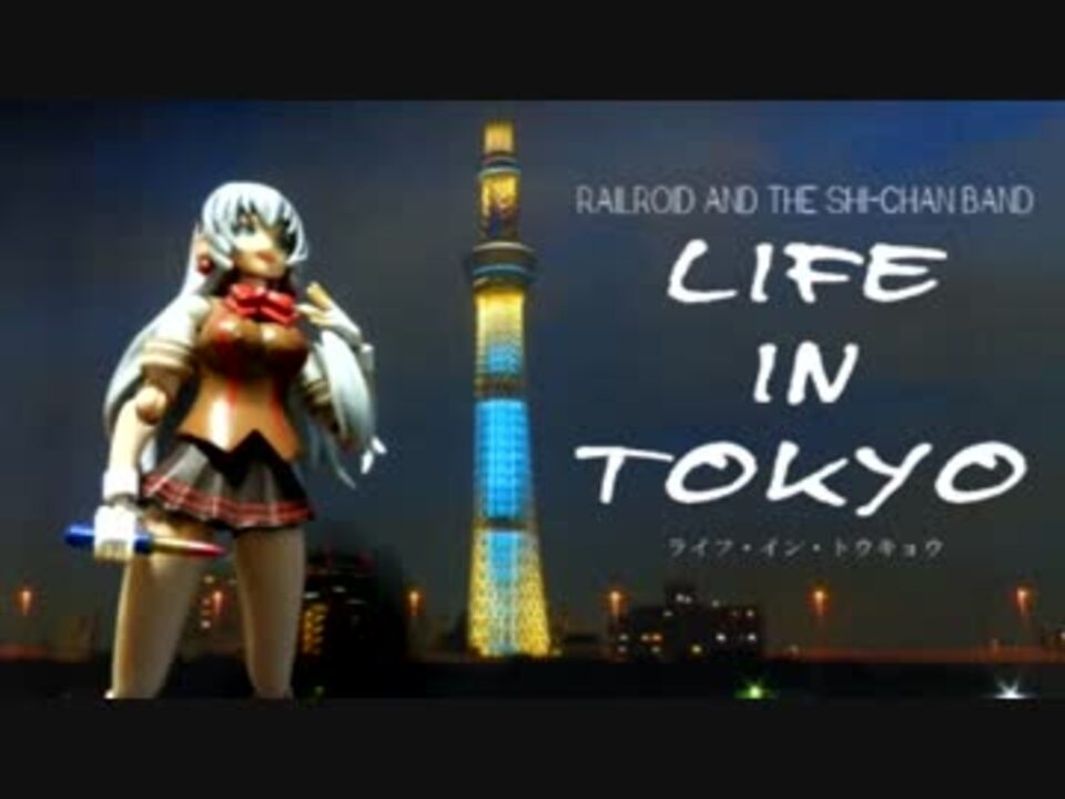 RAILROID AND THE SHI-CHAN BAND : LIFE IN TOKYO (JAPAN - COVER)