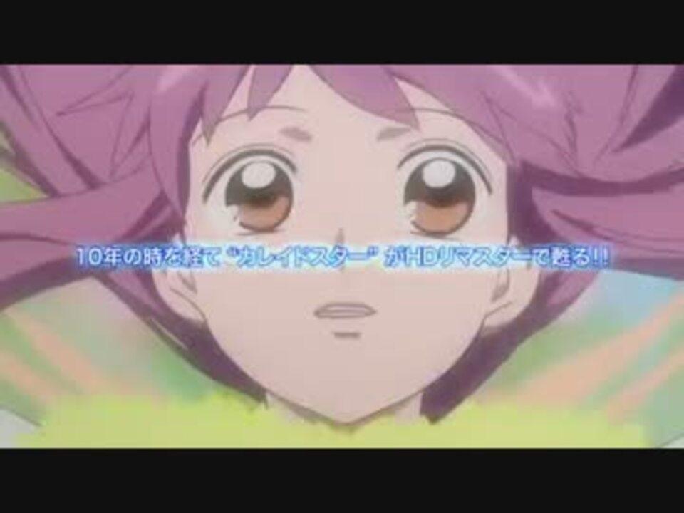 【カレイドスター】BLU-RAY Disc - ニコニコ動画
