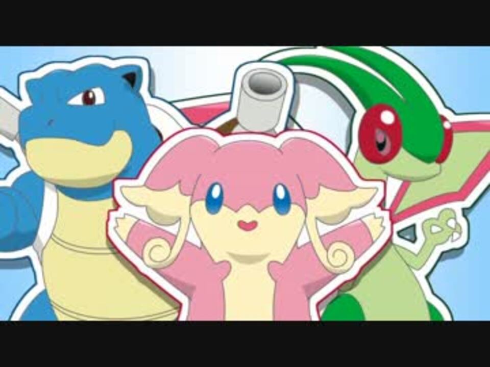 ポケモンxy 好きなポケモンとトリプルバトルに挑戦 ニコニコ動画